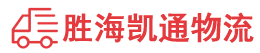 汕头到大连物流公司